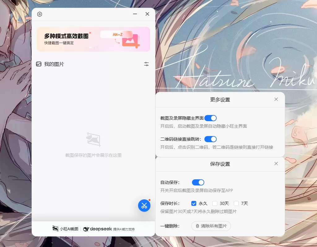 截图录屏全能神器 小旺AI截图 v1.2.5-系统达人