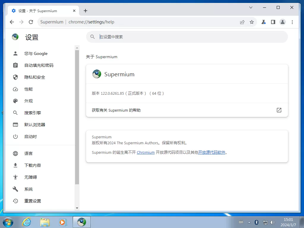 Supermium 浏览器 v138.0.7260.260 R2