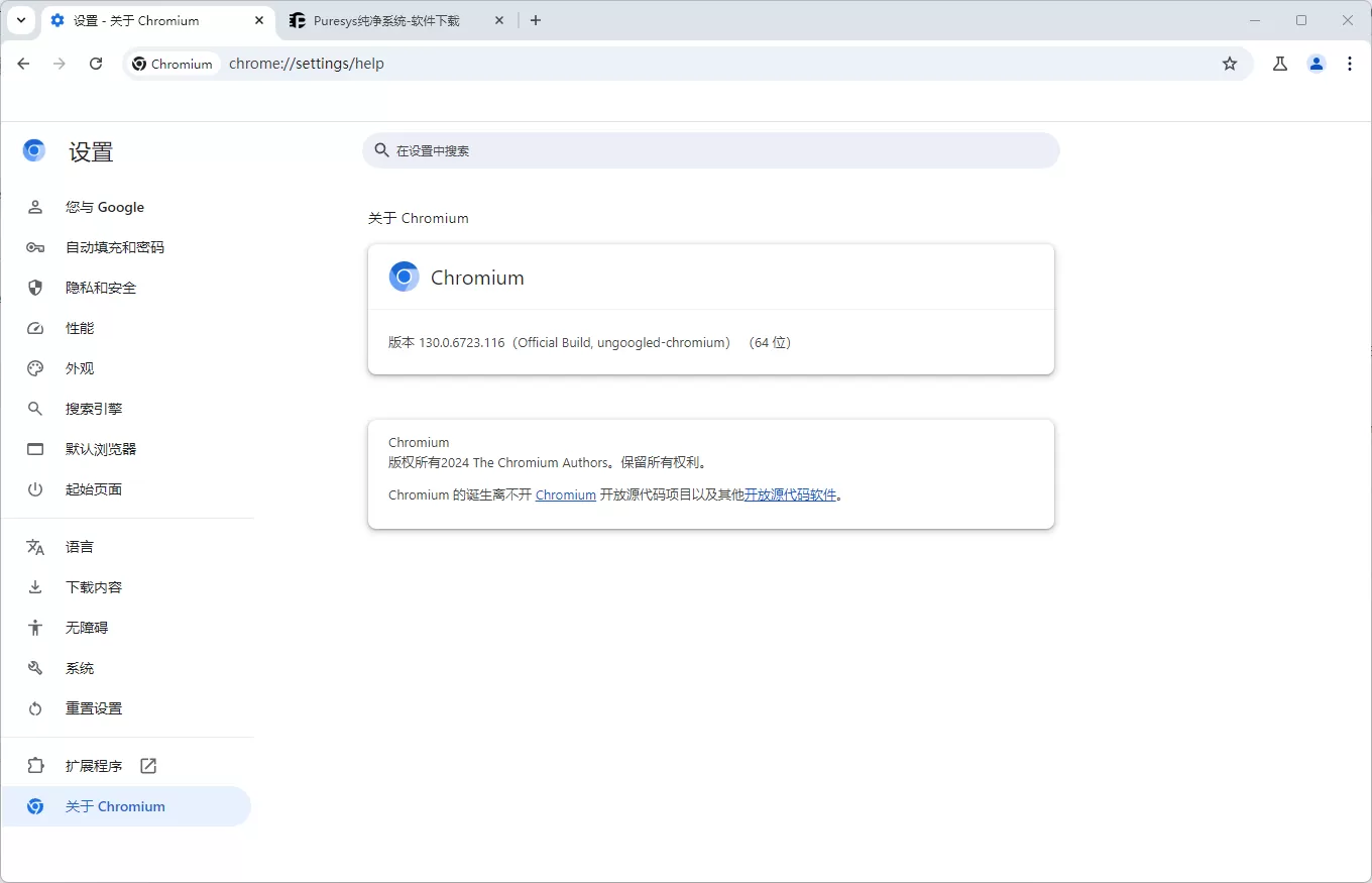 Ungoogled-Chromium浏览器 v141.0.7390.76-1.1