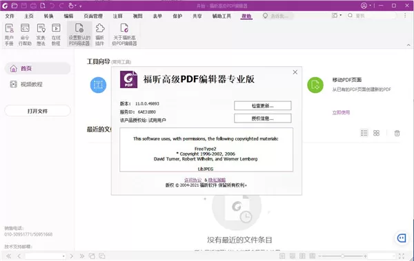 福昕高级PDF编辑器专业版 13.1.7 绿色精简版