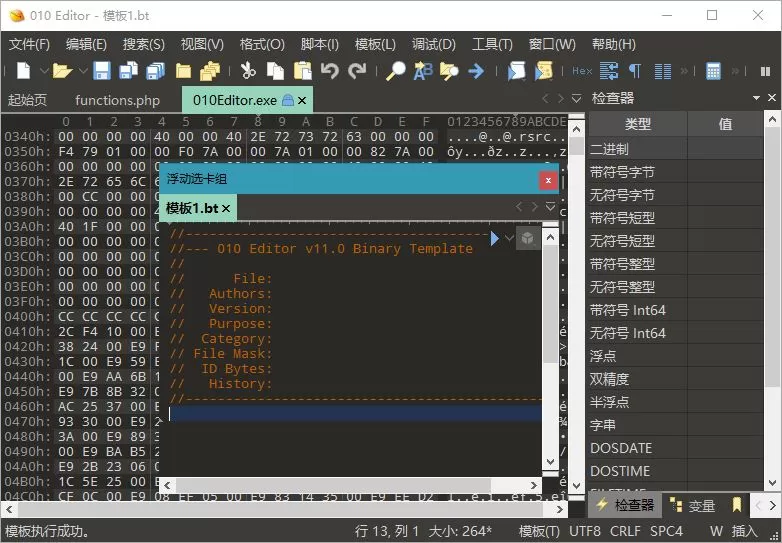 010 Editor v16.0.2 简体中文汉化破解绿色版