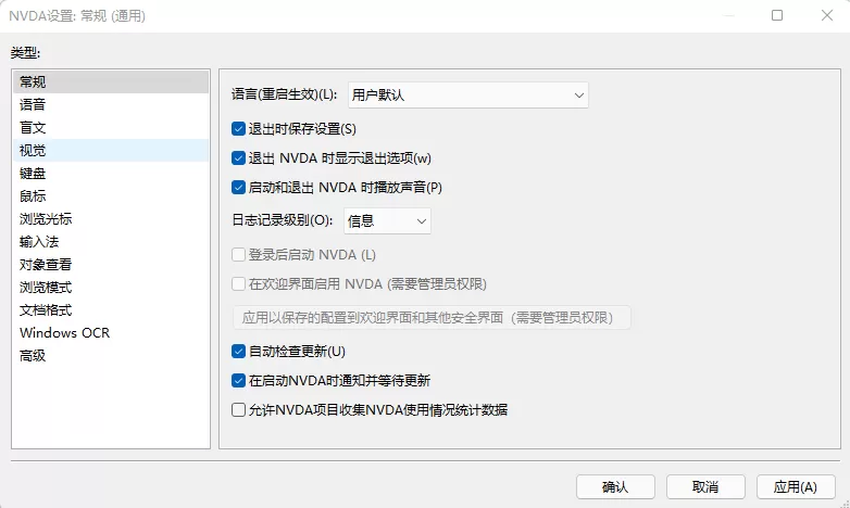 视觉桌面访问 NVDA v2025.3 中文便携版