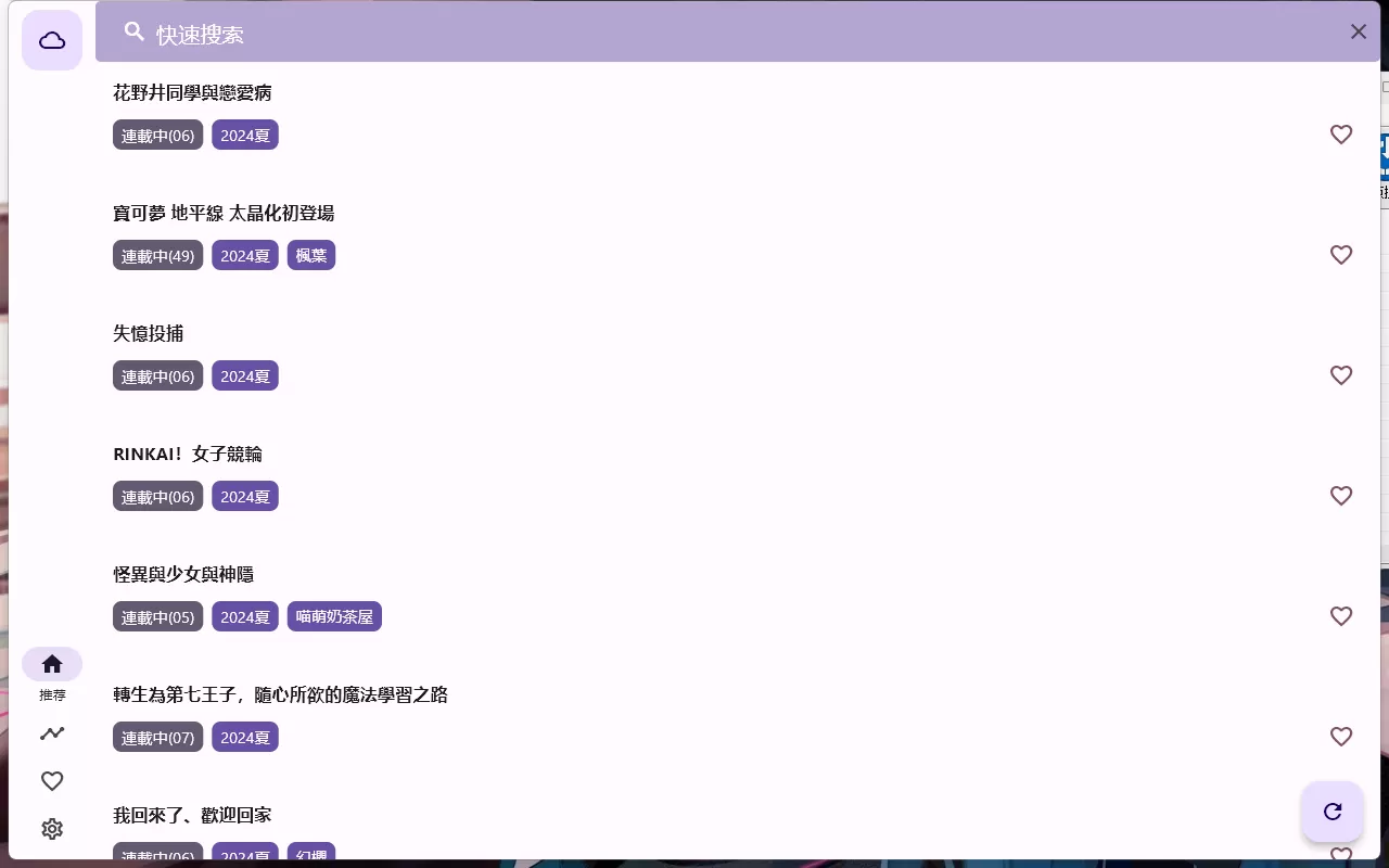 看番工具 OneAnime v1.4.2 绿色版-系统达人