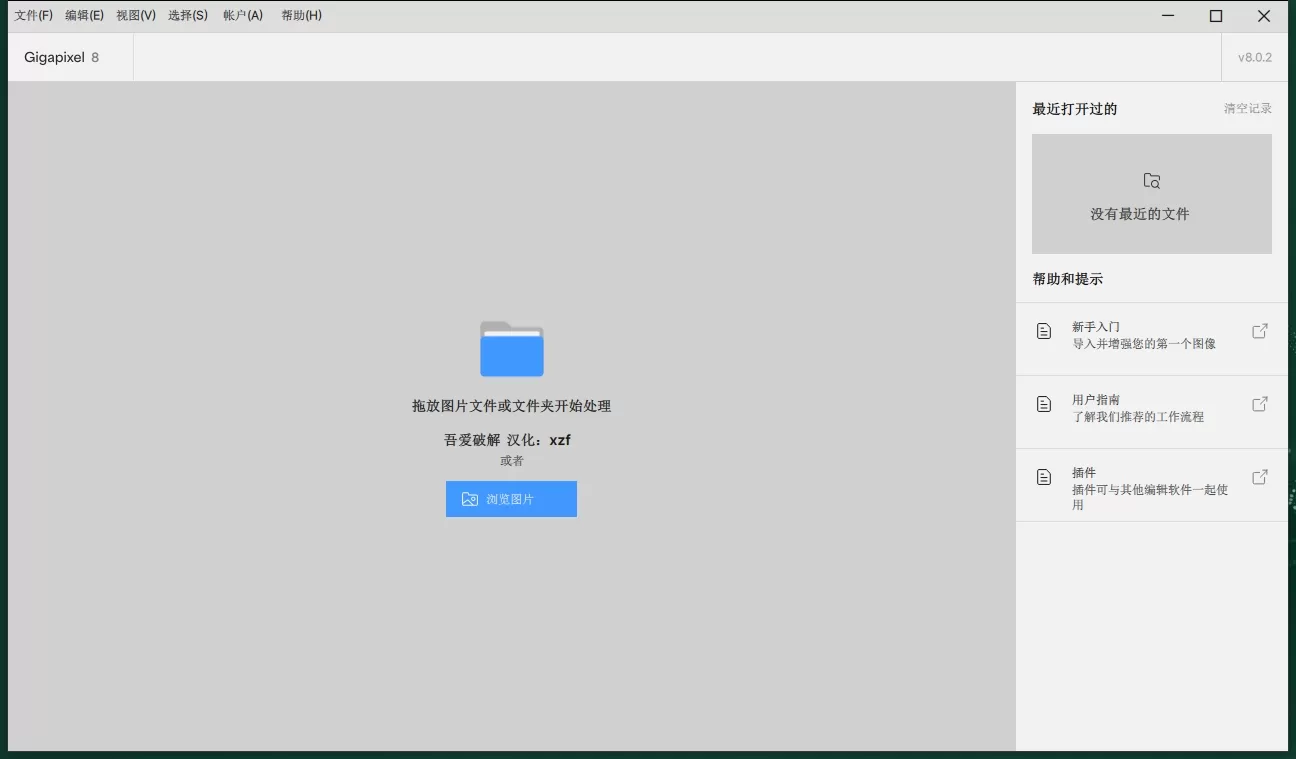 Topaz Gigapixel AI破解版v8.4.4 绿色便携版