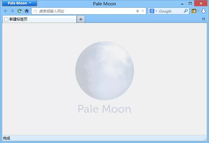 苍月浏览器 Pale Moon v33.7.1 中文官方版