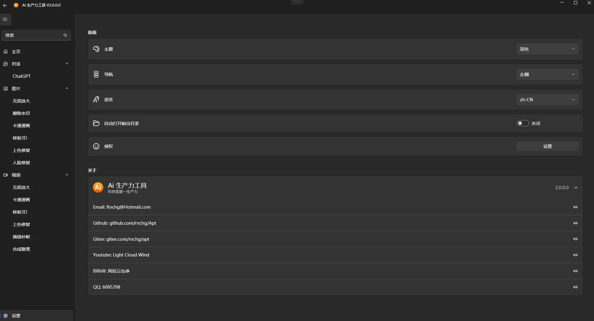 Apt Full(AI生产力工具) v2.9.15.0 绿色版