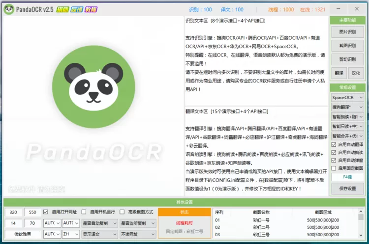 PandaOCR PRO v5.58 免费全能OCR图文识别工具