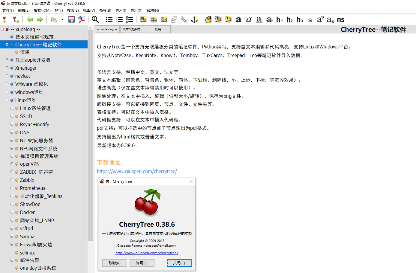 CherryTree(富文本笔记软件) v1.6.2.0 官方便携版-系统达人