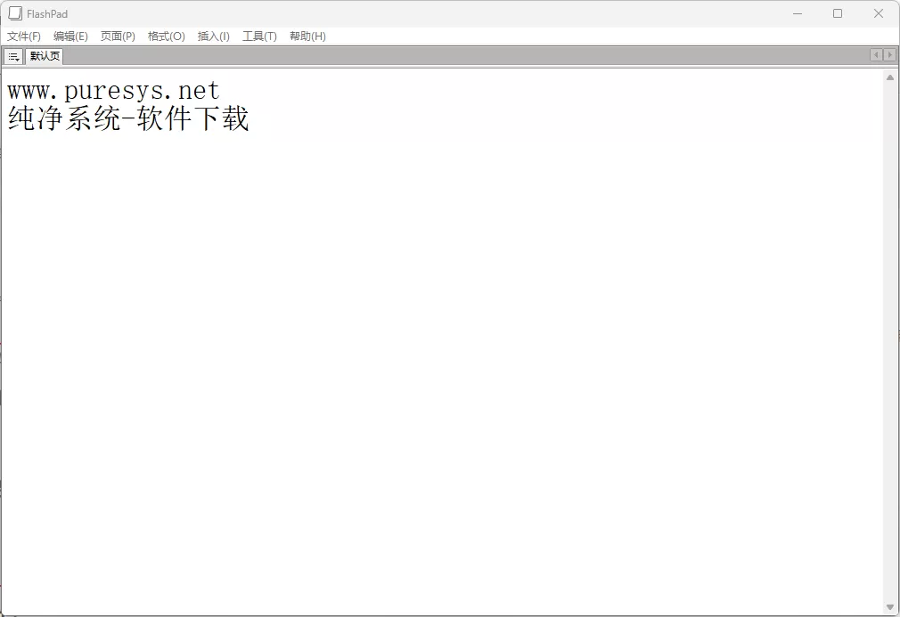 轻便的笔记工具 | FlashPad v1.6.5 绿色便携版