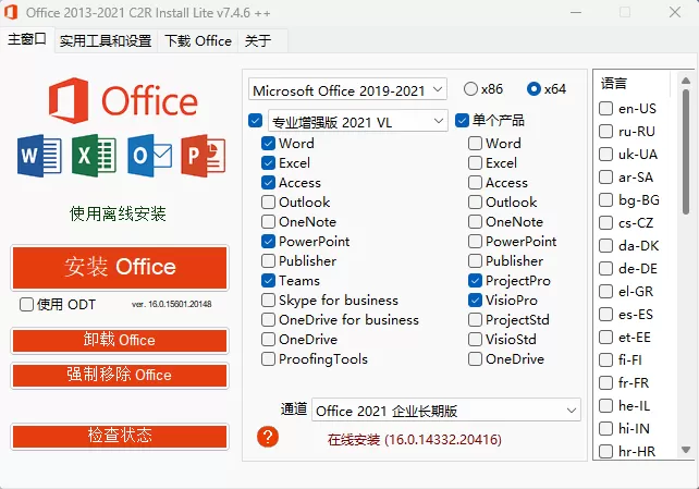 Office 2013-2024 C2R Install v7.7.7.7 r26 汉化版