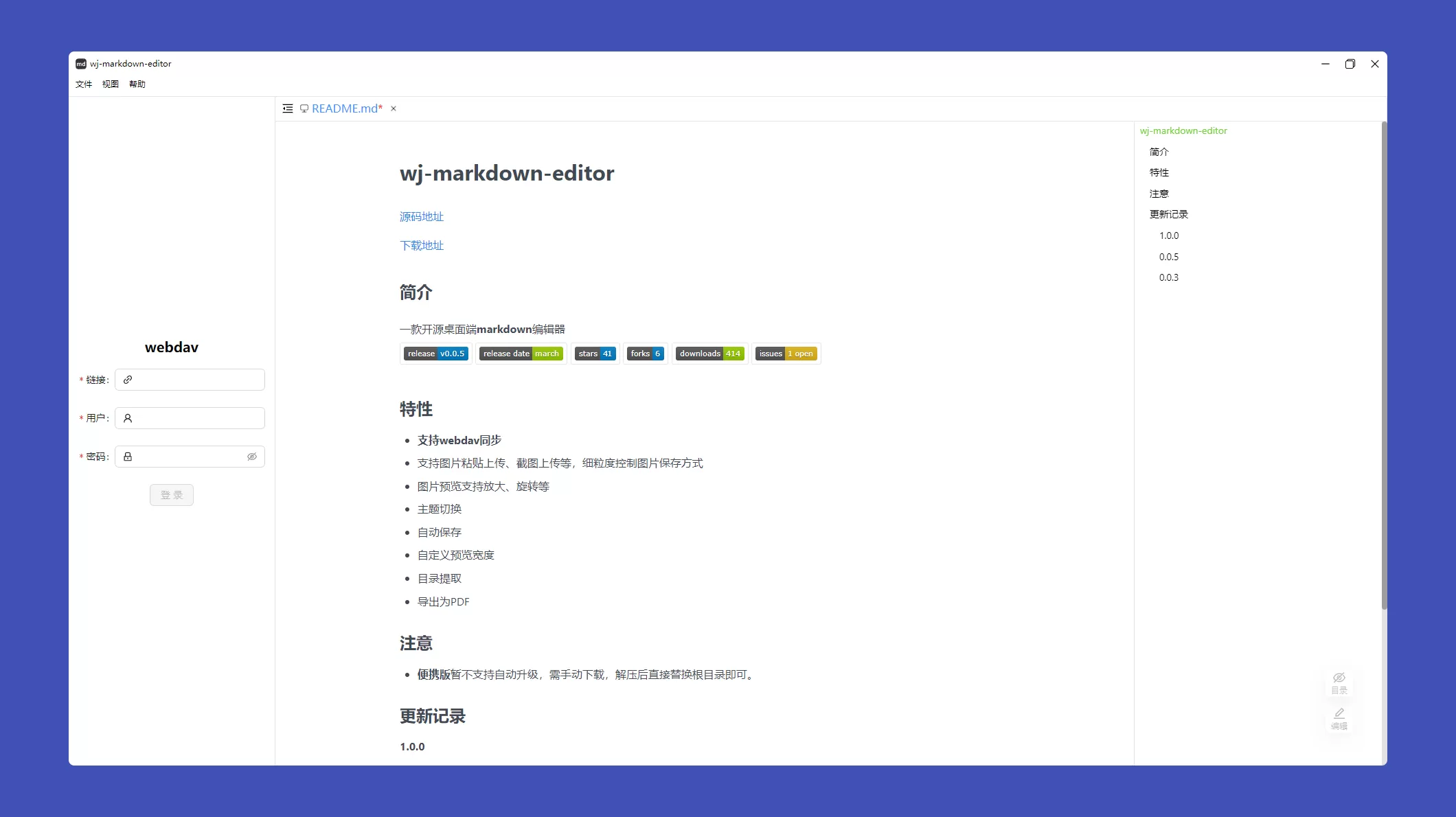Markdown编辑器 Wj-Markdown-Editor v2.8.2 绿色版