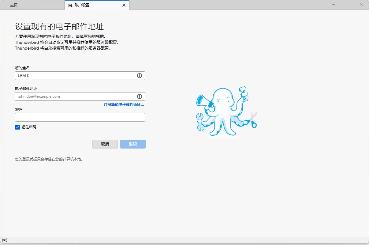 雷鸟邮件客户端 Thunderbird v143.0.1/v140.3.0 官方版