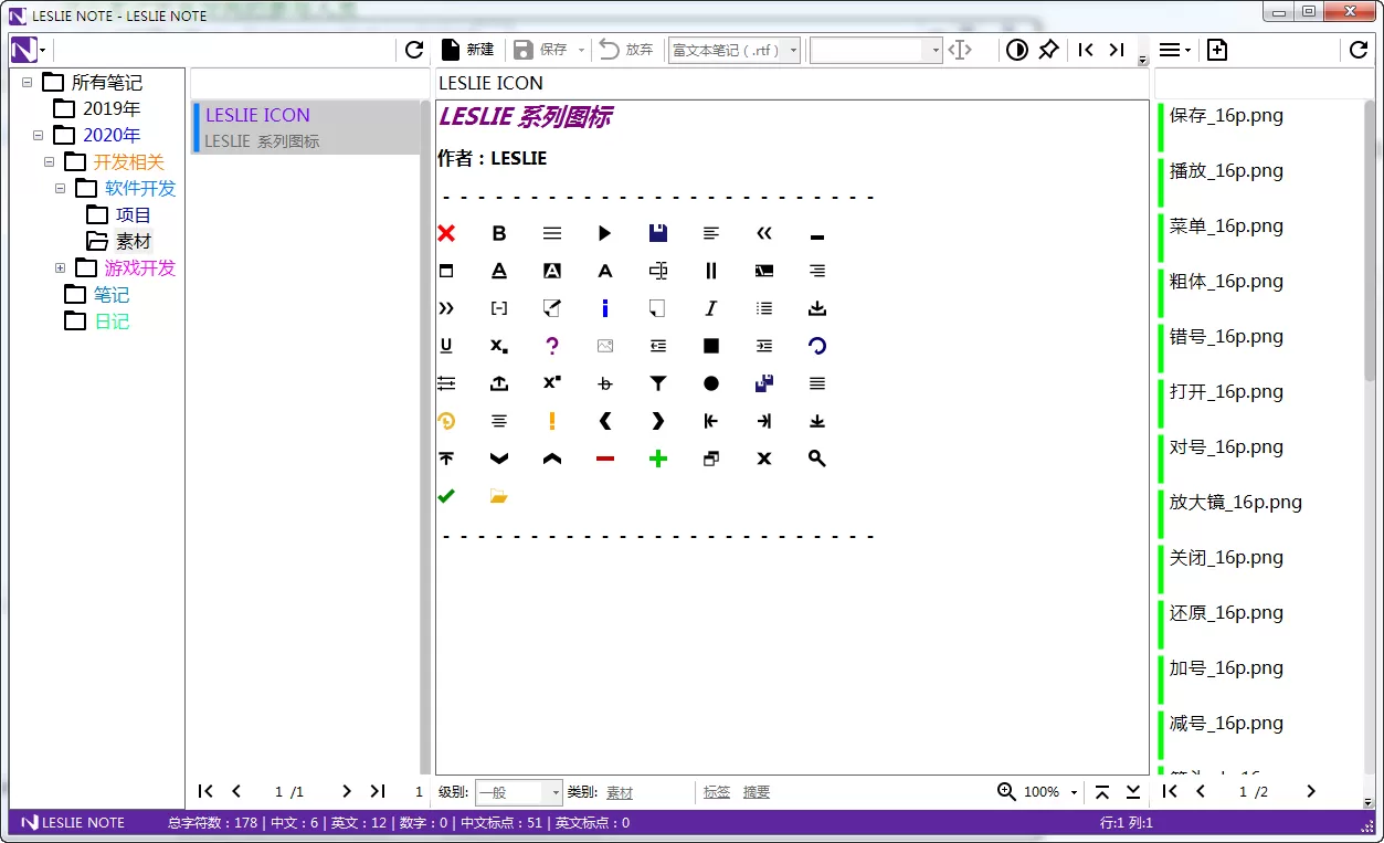 LESLIE NOTE v5.37 ——你的笔记只属于你自己
