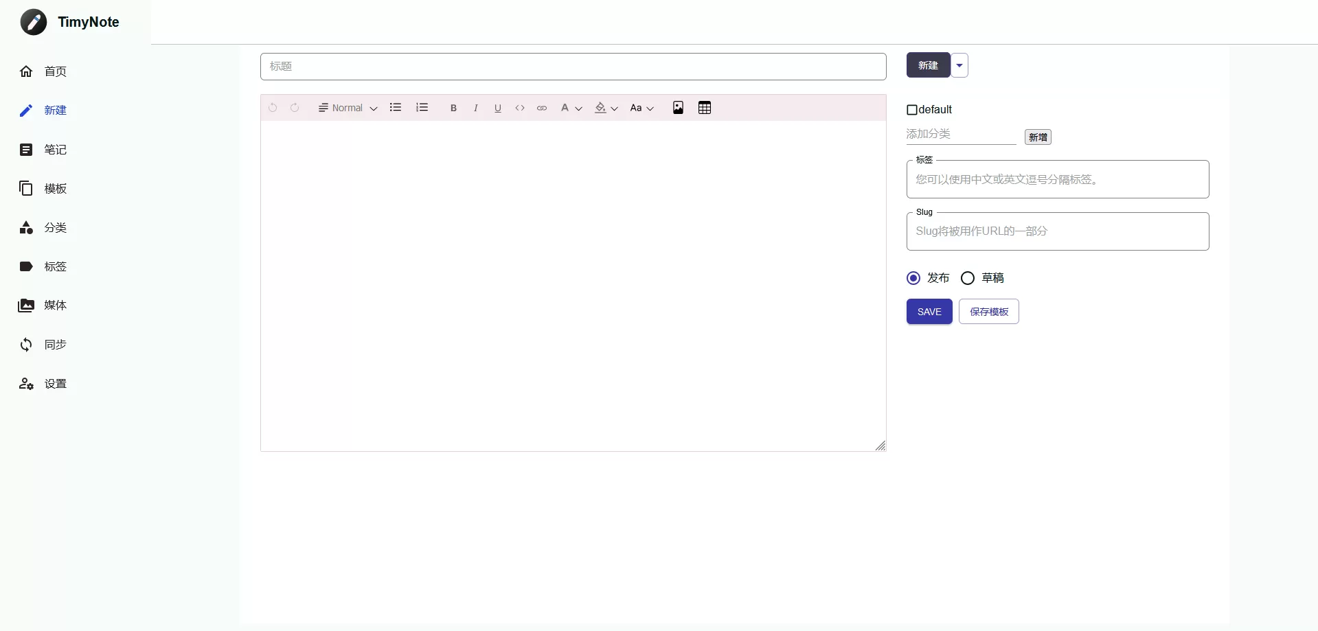 笔记软件 TimyNote v1.2.1 绿色版