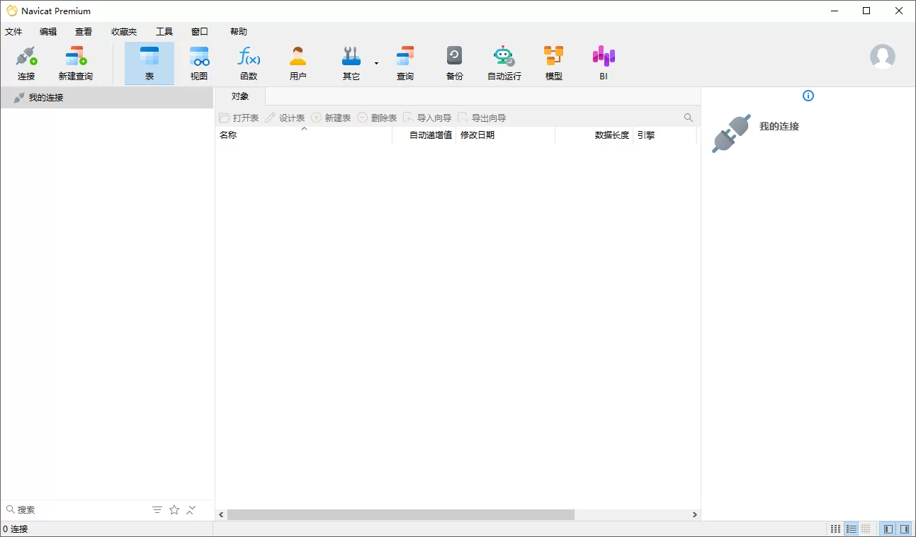 Navicat Premium(数据库管理) 17.3.4 免费版