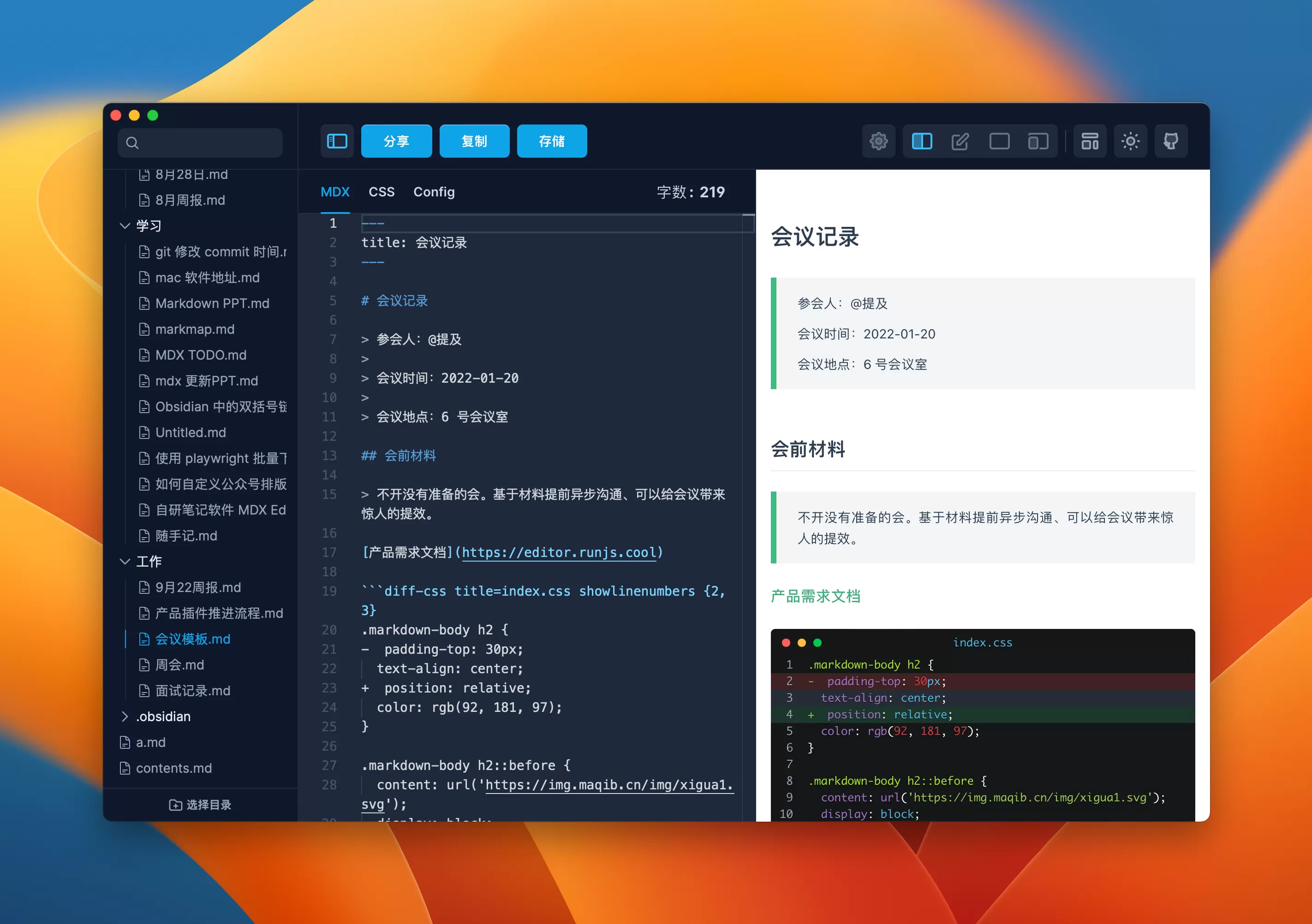 微信排版编辑、Markdown 笔记软件 | MDX Notes v1.0.4
