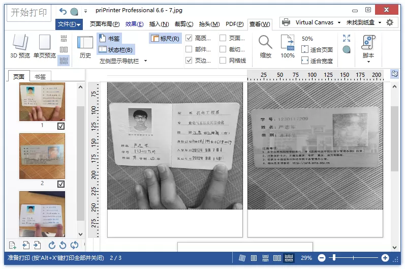 priPrinter Professional v7.0.0.2608 破解版-系统达人