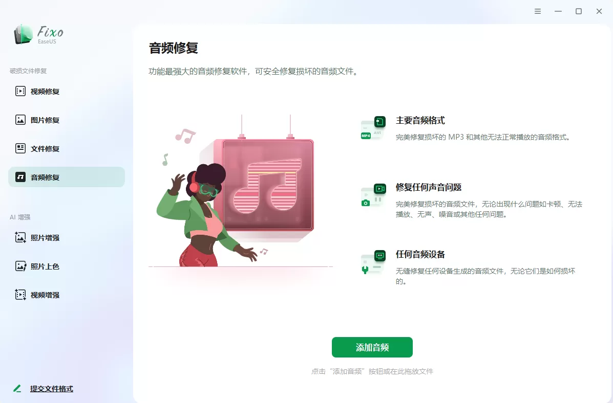 易我视频照片修复 EaseUS Fixo v3.8.5 激活版
