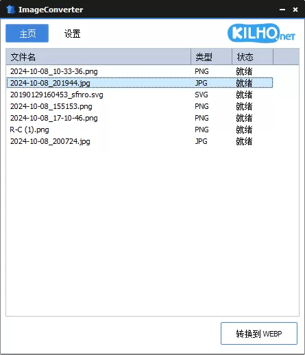 图像格式转换工具 ImageConverter v1.5.4 绿色汉化版-系统达人