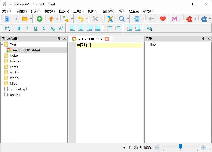 Sigil (EPUB电子书编辑器) v2.6.2 官方中文版