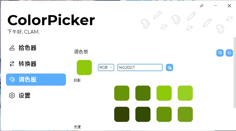 颜色拾取工具 ColorPicker Max 6.8.0.2509 中文免费版