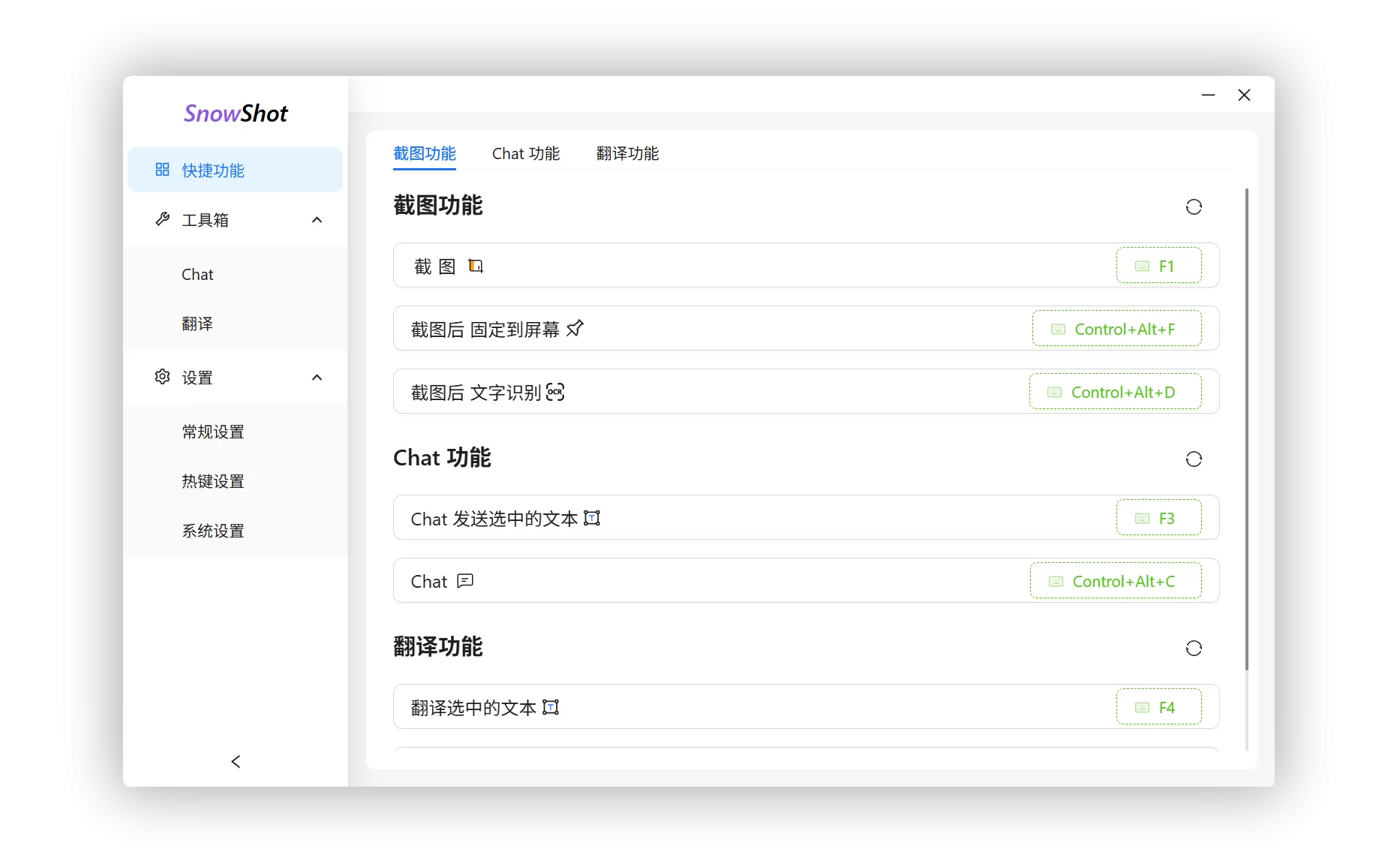 简洁优雅的截图工具 Snow Shot v0.5.1 Beta-系统达人