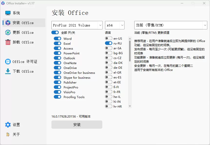 Office Installer中文版(office安装工具)v1.29