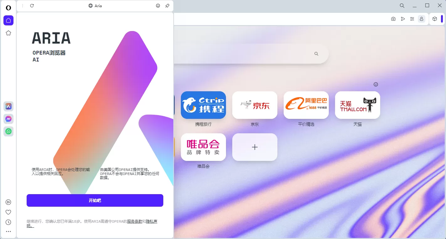 全新AI浏览器 Opera One v122.0.5643.142 官方版