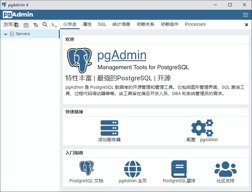 开源数据库管理平台 pgAdmin 4 v9.8 中文免费版