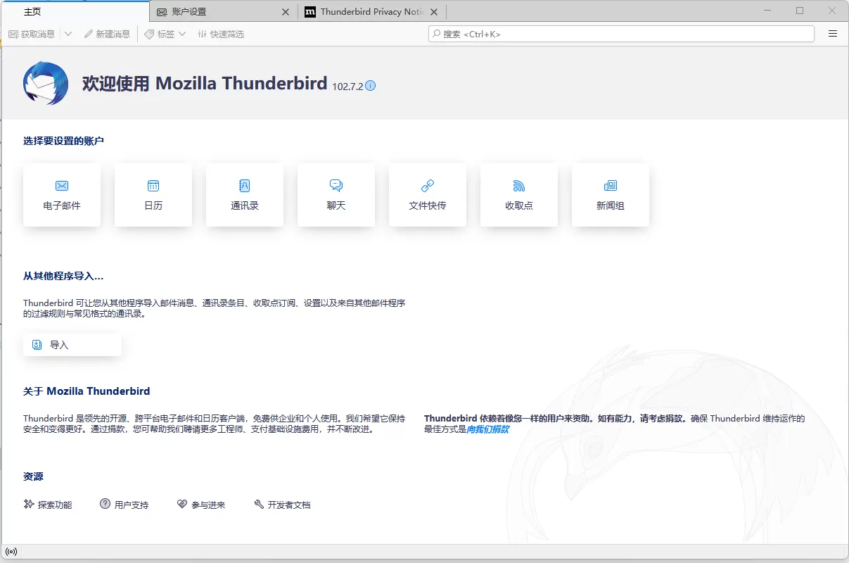 雷鸟邮件客户端 Thunderbird v143.0.1/v140.3.0 官方版