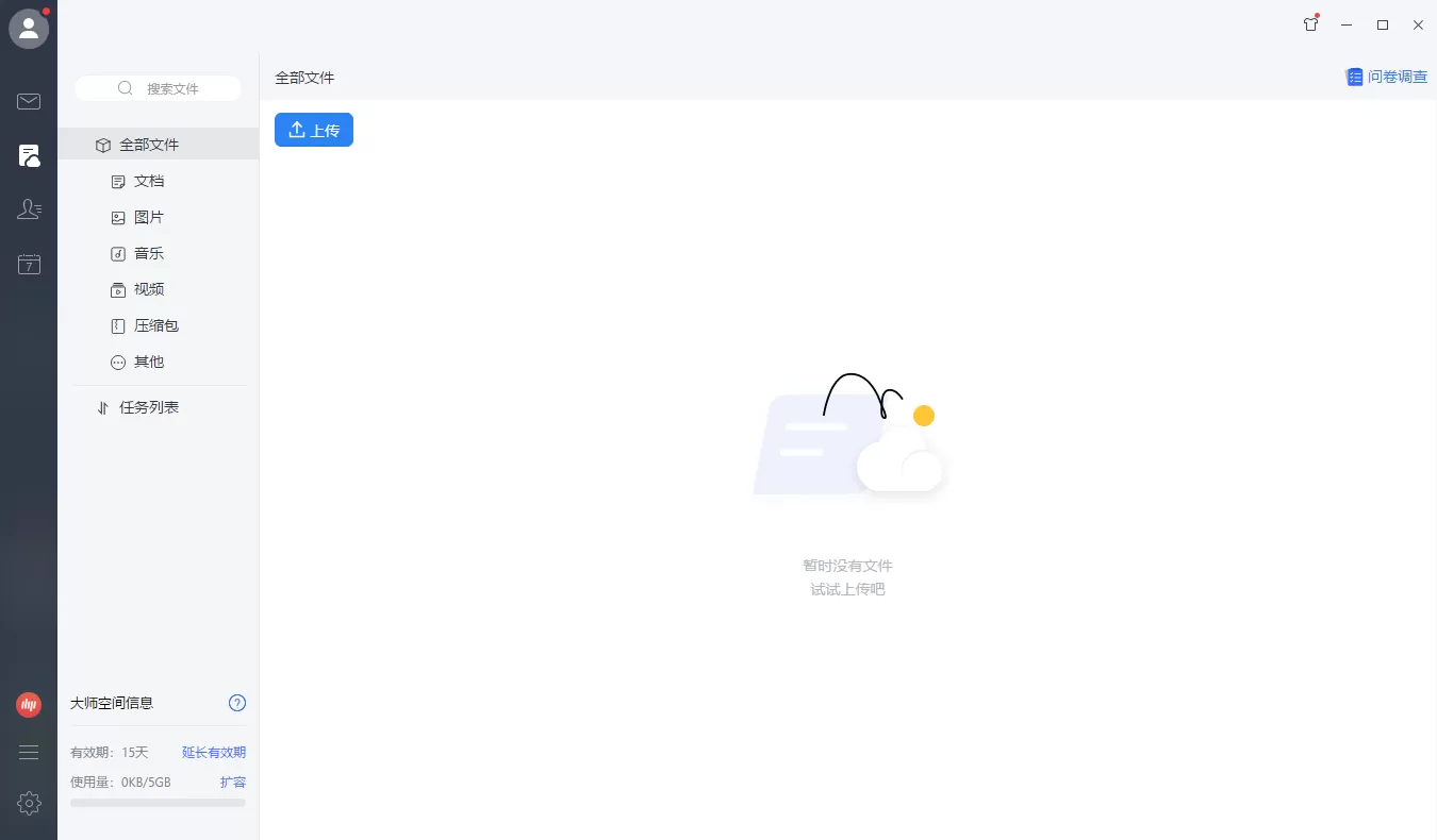 网易邮箱大师 v5.3.2.1015 官方版