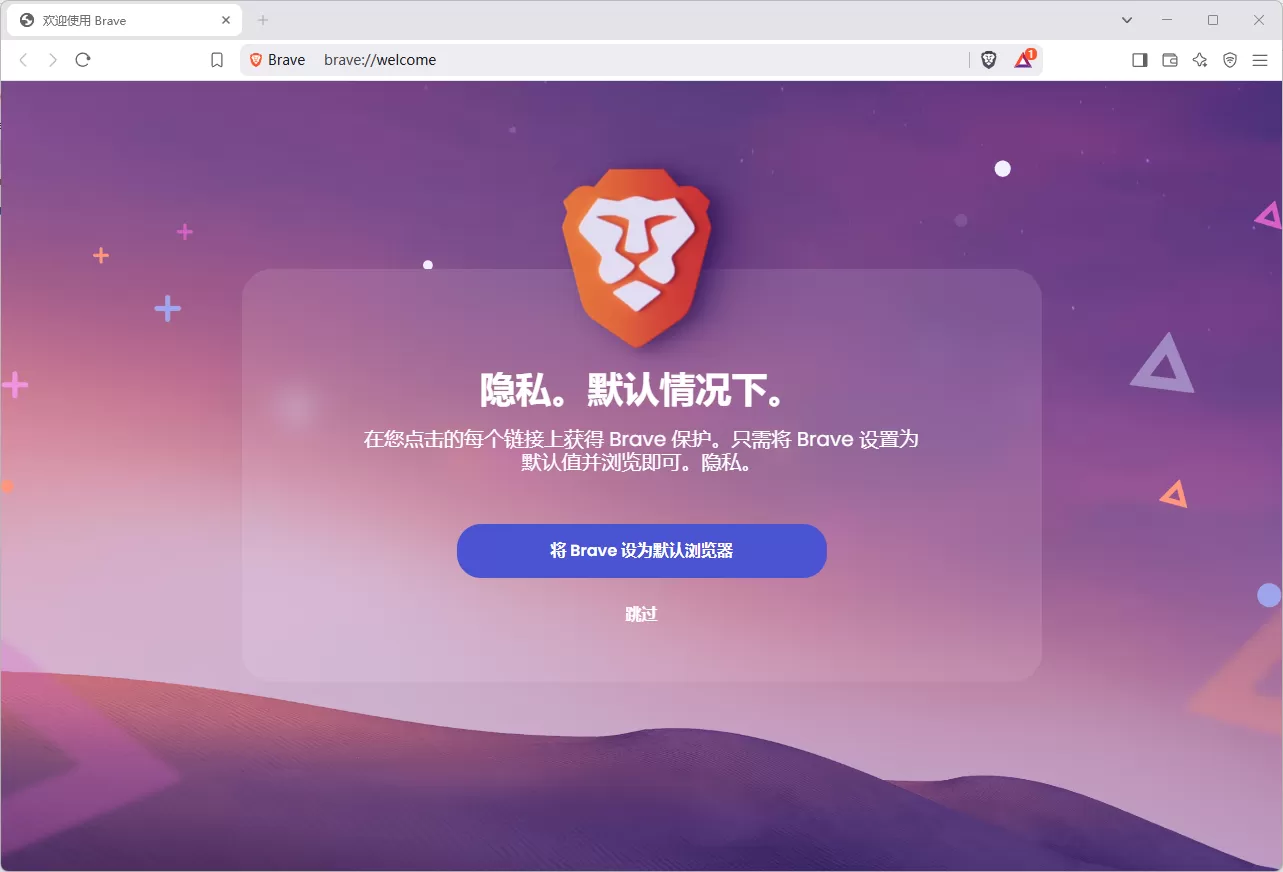 私密网页浏览器 Brave Browser v1.83.118 安装/便携版-系统达人