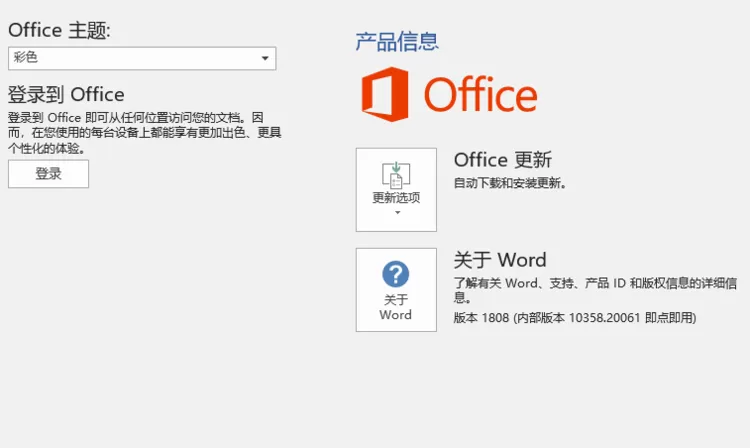 Office 专业增强版 2019 VL版 2025年9月版