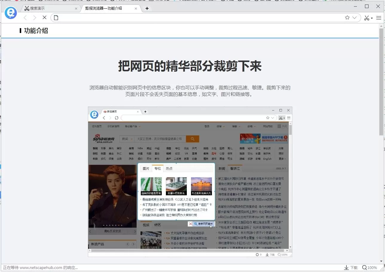 剪报浏览器 JBrowser v2.10.0.8 官方版