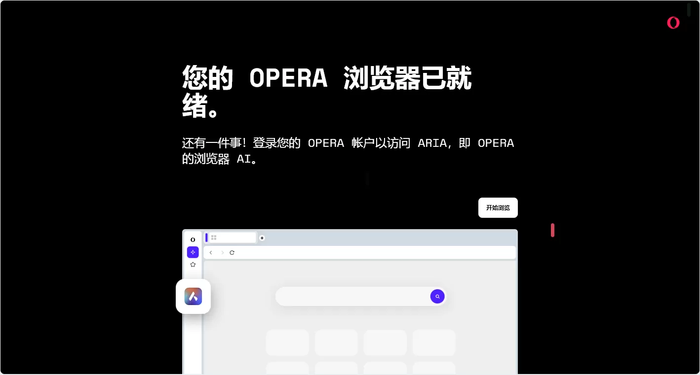 全新AI浏览器 Opera One v122.0.5643.142 官方版