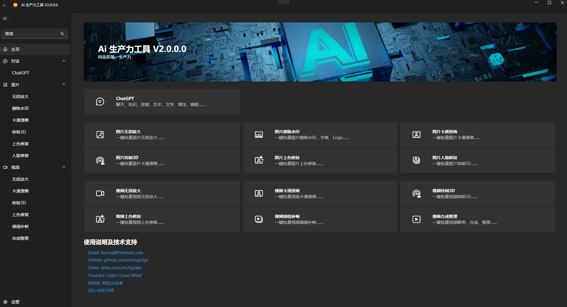 Apt Full(AI生产力工具) v2.9.15.0 绿色版