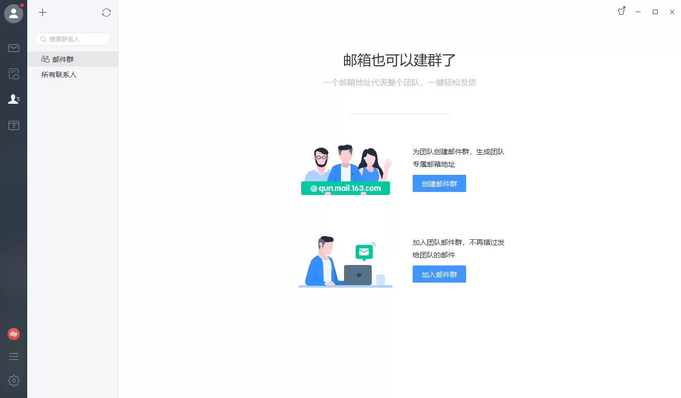 网易邮箱大师 v5.3.2.1015 官方版