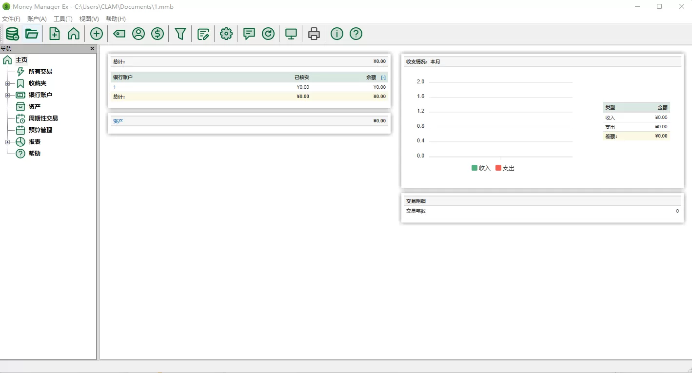 财务管理工具 Money Manager Ex 1.9.1 中文版
