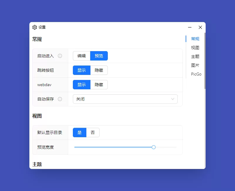 Markdown编辑器 Wj-Markdown-Editor v2.8.2 绿色版
