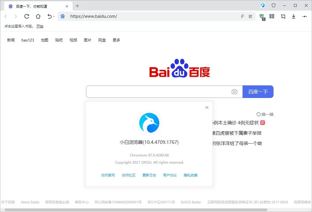 小白浏览器 v10.4.5312.1827 集成Flash34.0.0.330-系统达人