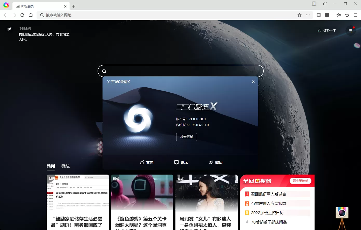 360极速浏览器X v22.3.3223.0