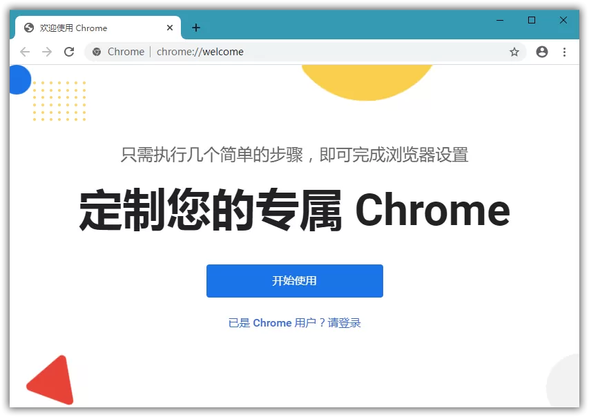 谷歌浏览器 Google Chrome v141.0.7390.108 正式版-系统达人