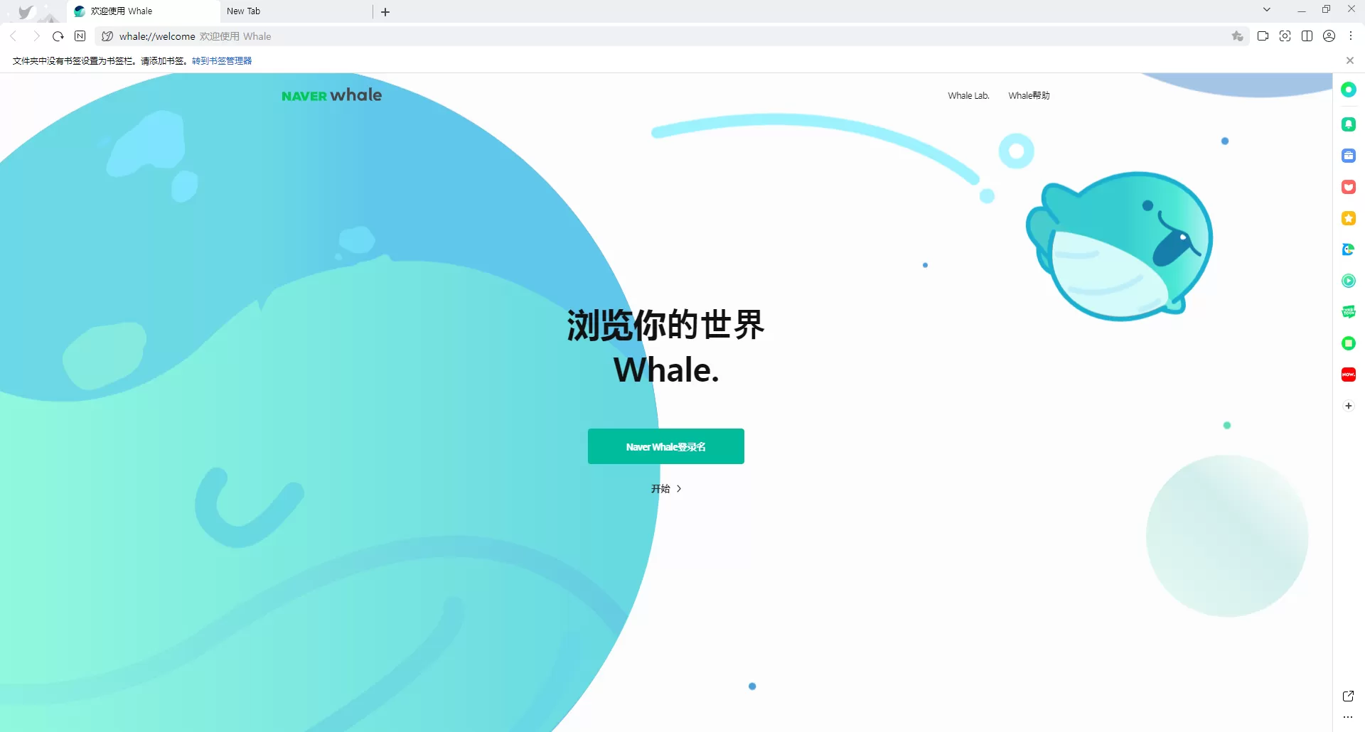 韩国鲸鱼浏览器 Whale v4.33.325.12 中文版