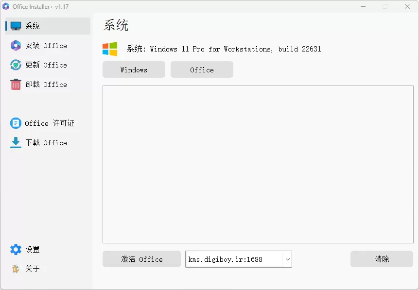 Office Installer中文版(office安装工具)v1.29