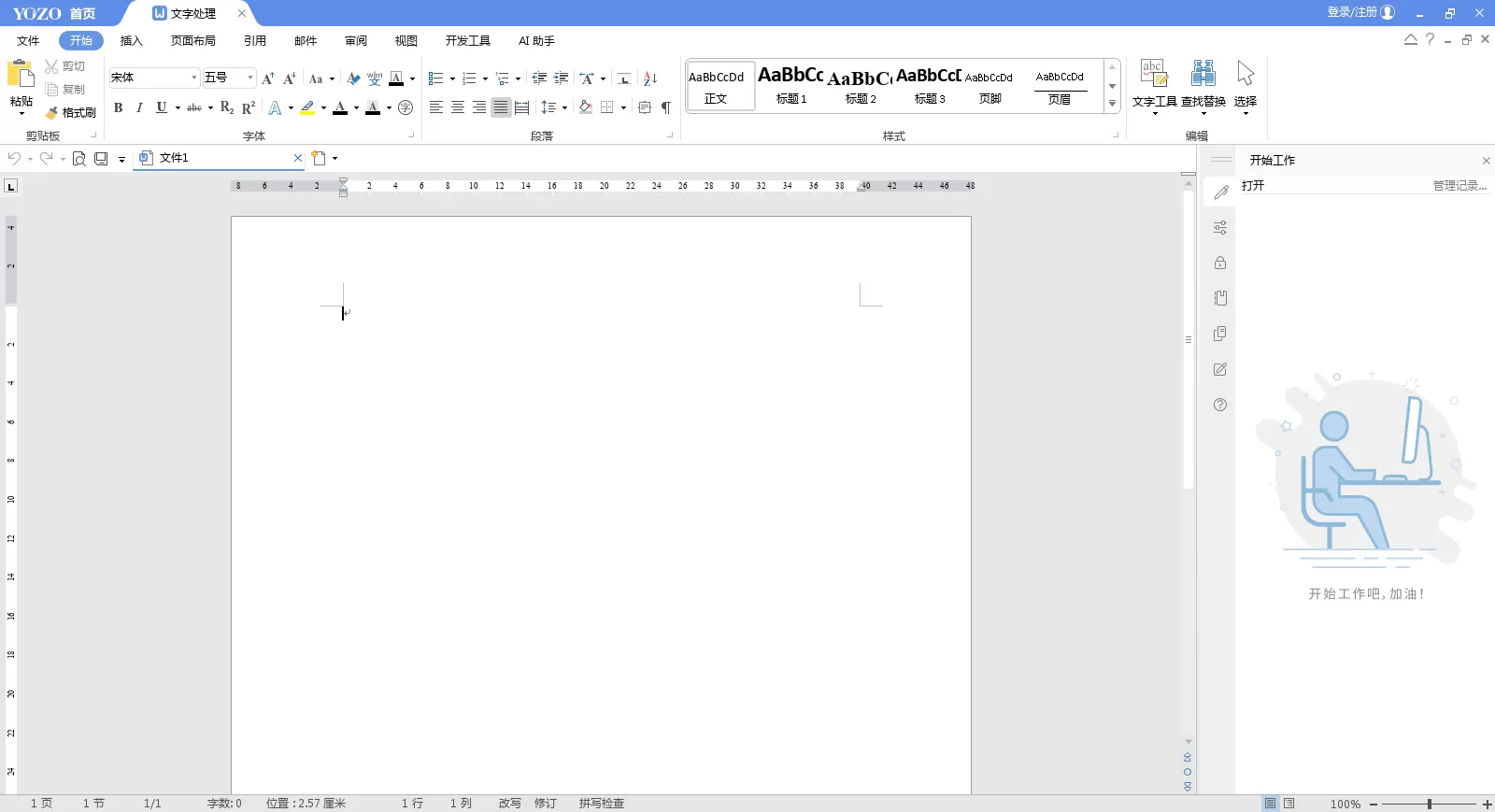 永中Office2024 专业版 v9.0.5847.101
