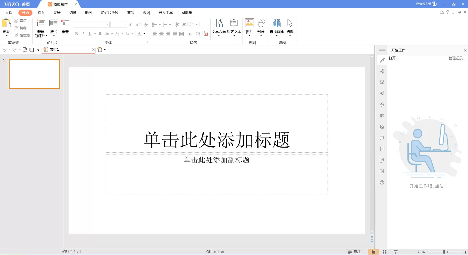 永中Office2024 专业版 v9.0.5847.101