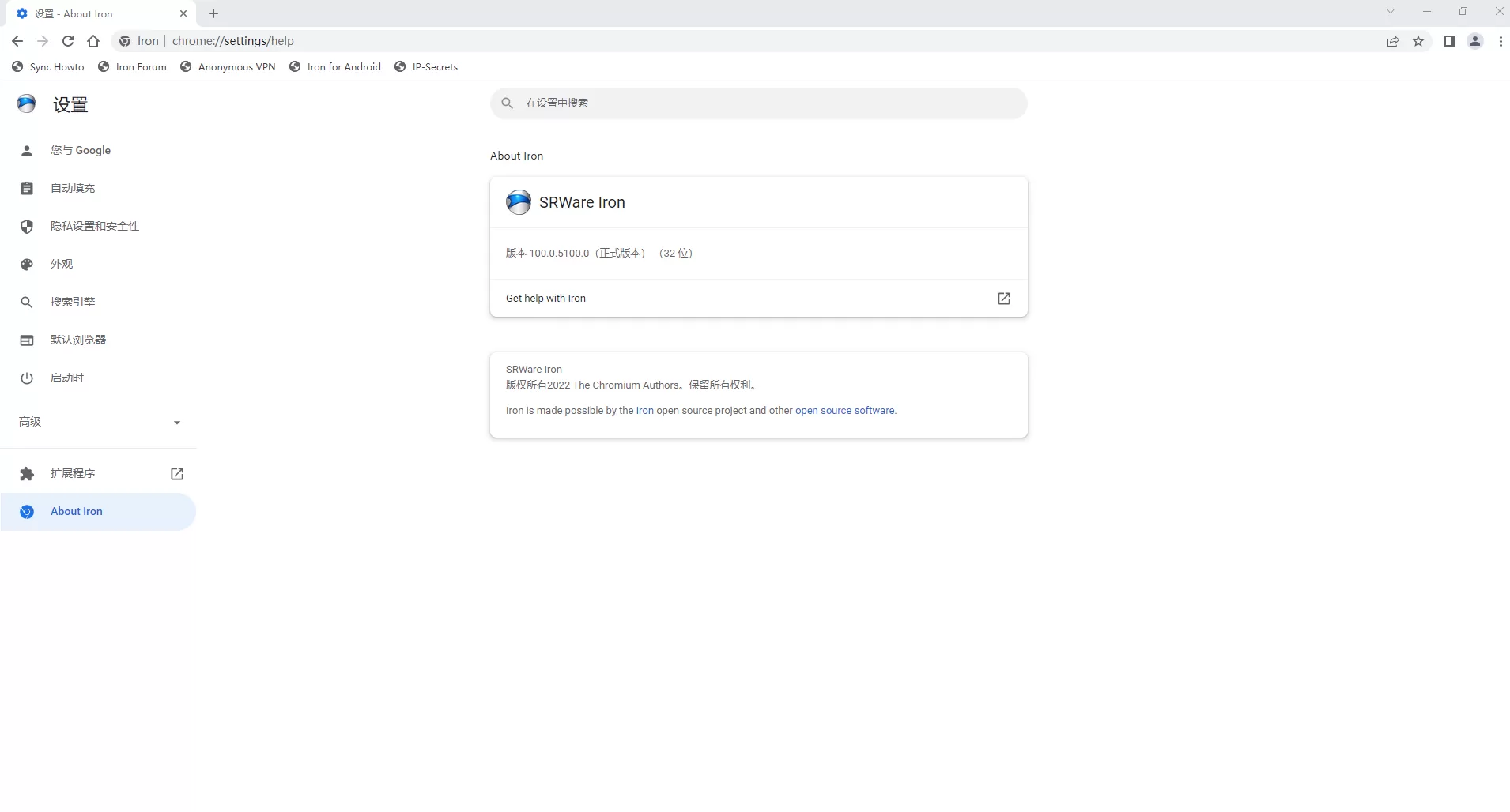 Iron浏览器 v138.0.7000.0 官方安装版/便携版