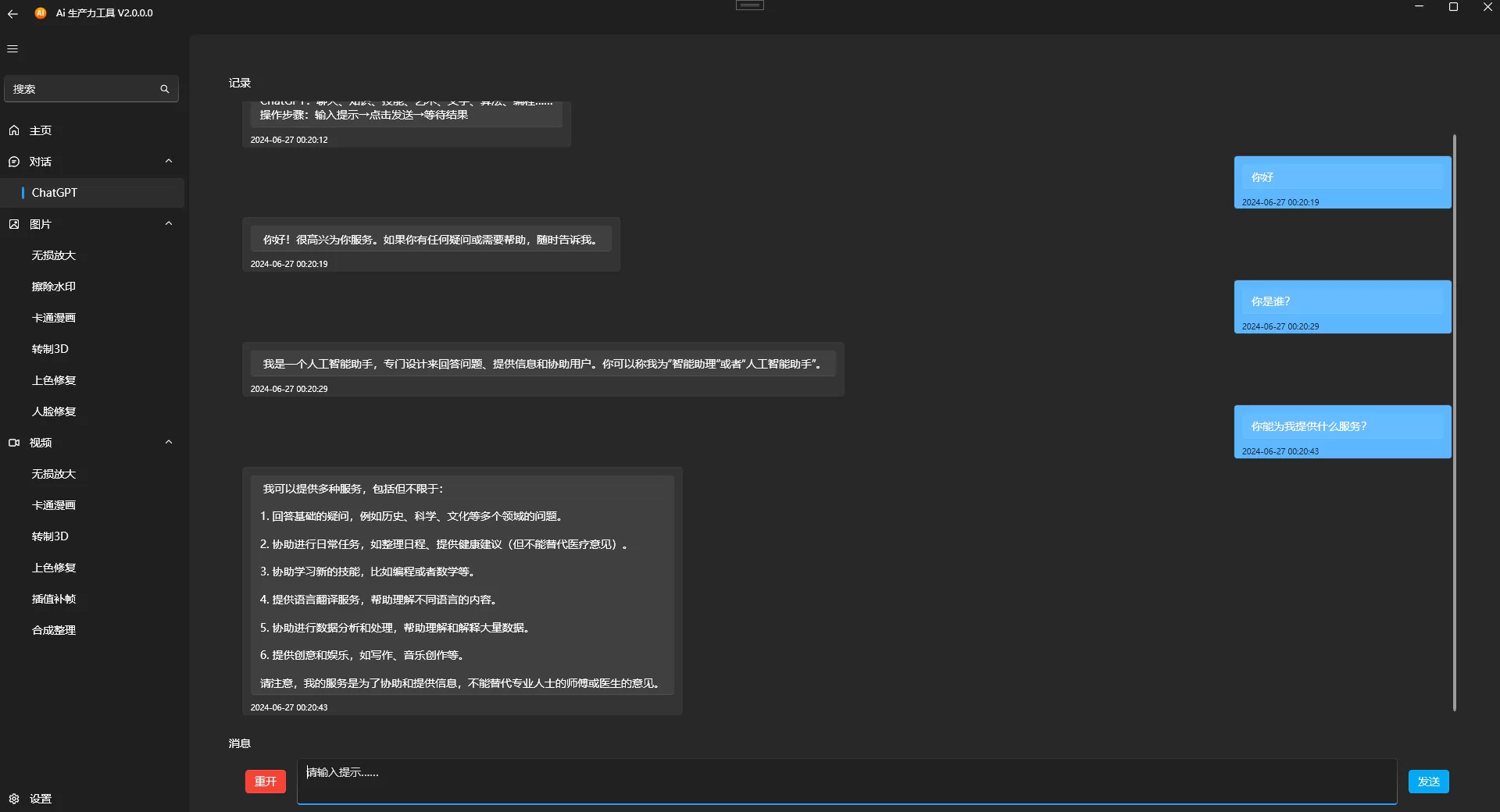 Apt Full(AI生产力工具) v2.9.15.0 绿色版