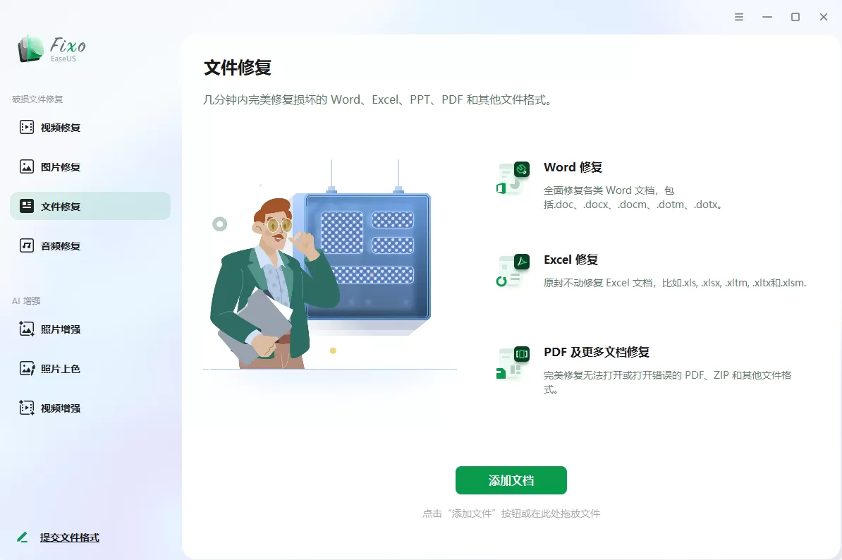 易我视频照片修复 EaseUS Fixo v3.8.5 激活版