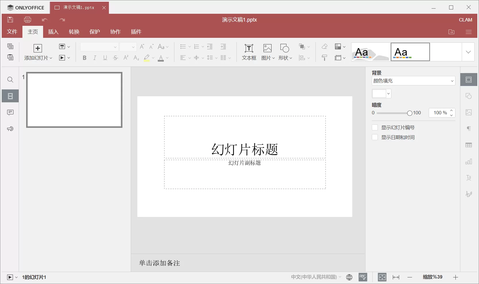 Office协作办公 ONLYOFFICE 9.0.4 中文免费版